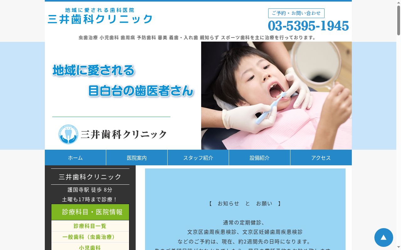 医療法人社団弘志会 三井歯科クリニックの公式サイトのスクリーンショット