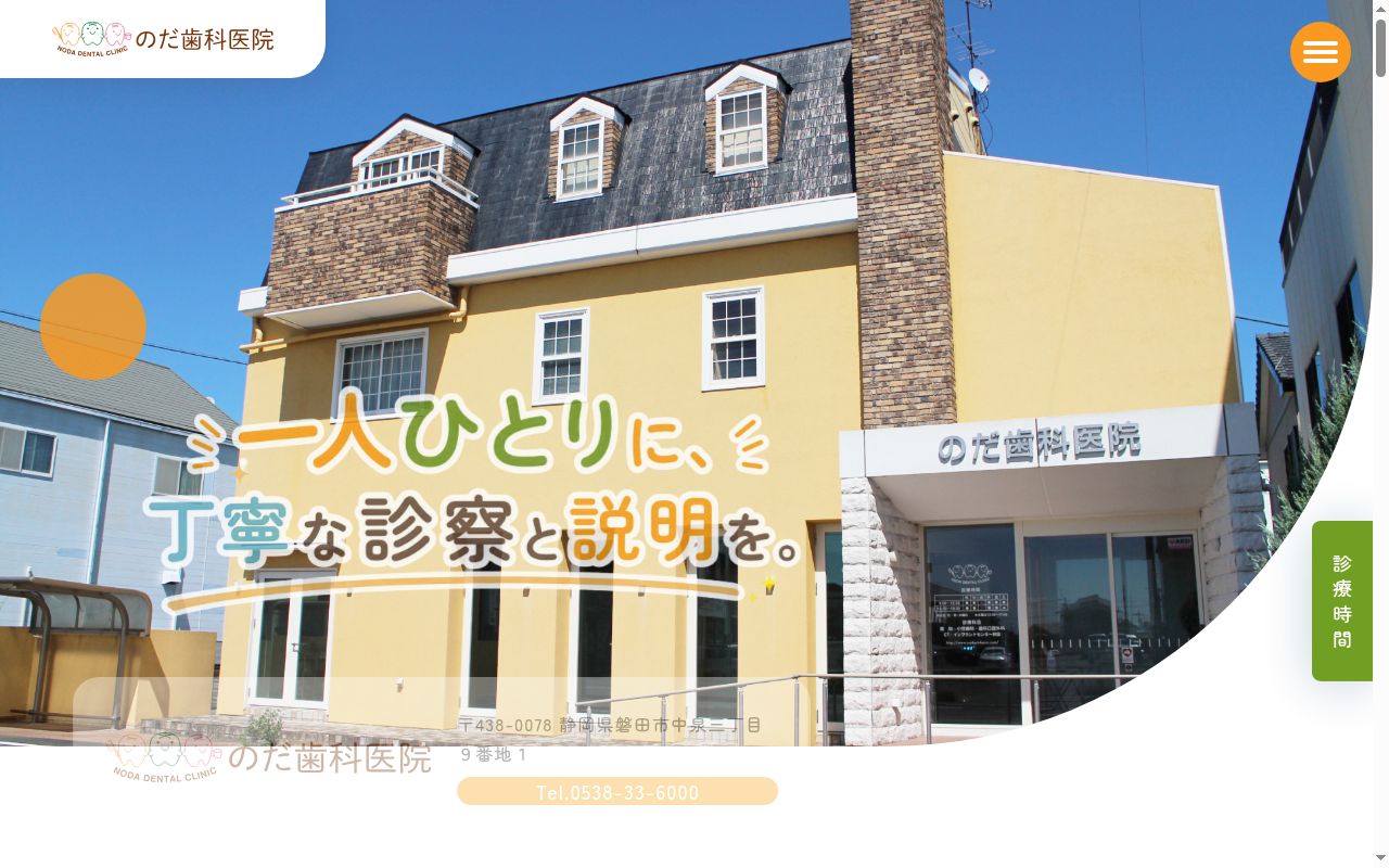 のだ歯科医院の公式サイトのスクリーンショット