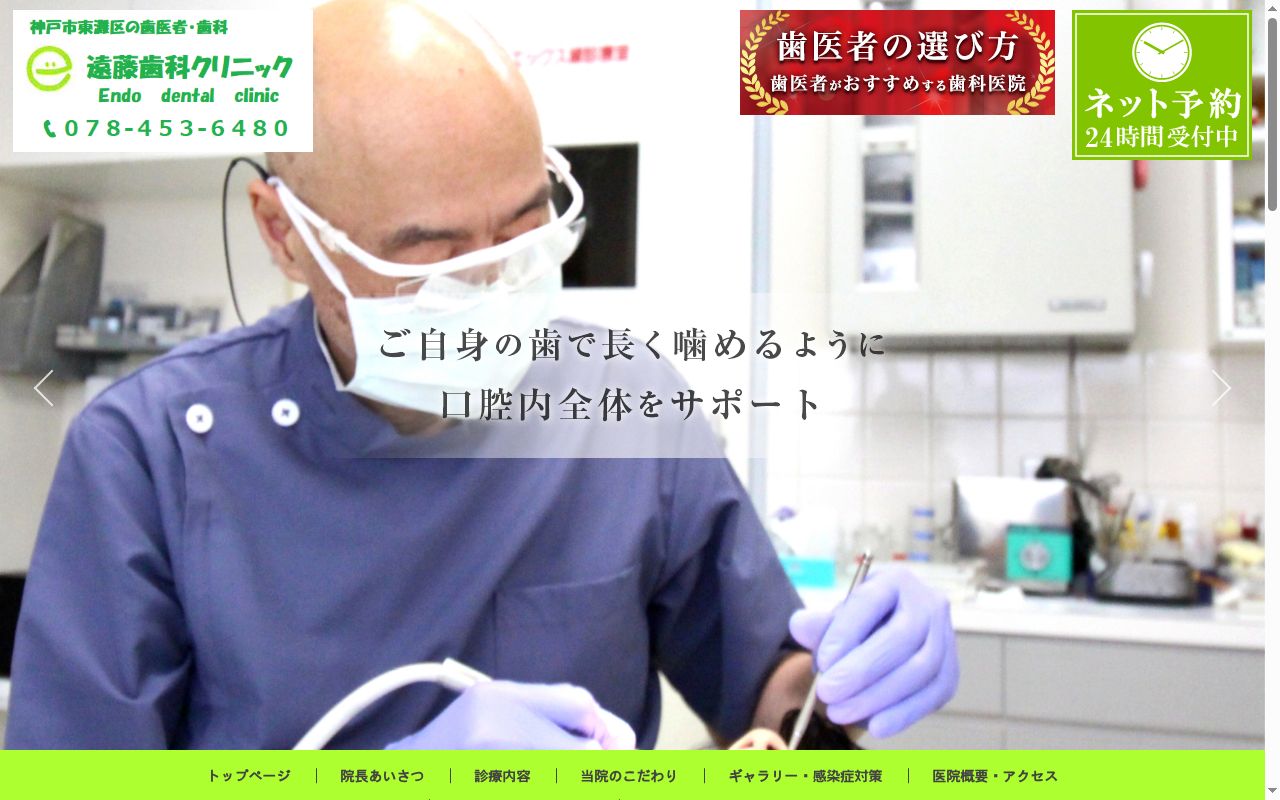 遠藤歯科クリニックの公式サイトのスクリーンショット