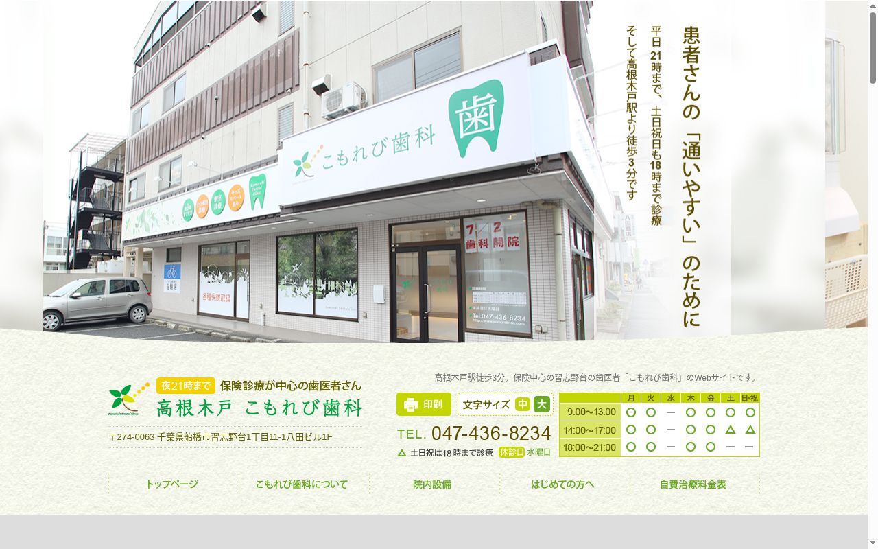 こもれび歯科の公式サイトのスクリーンショット