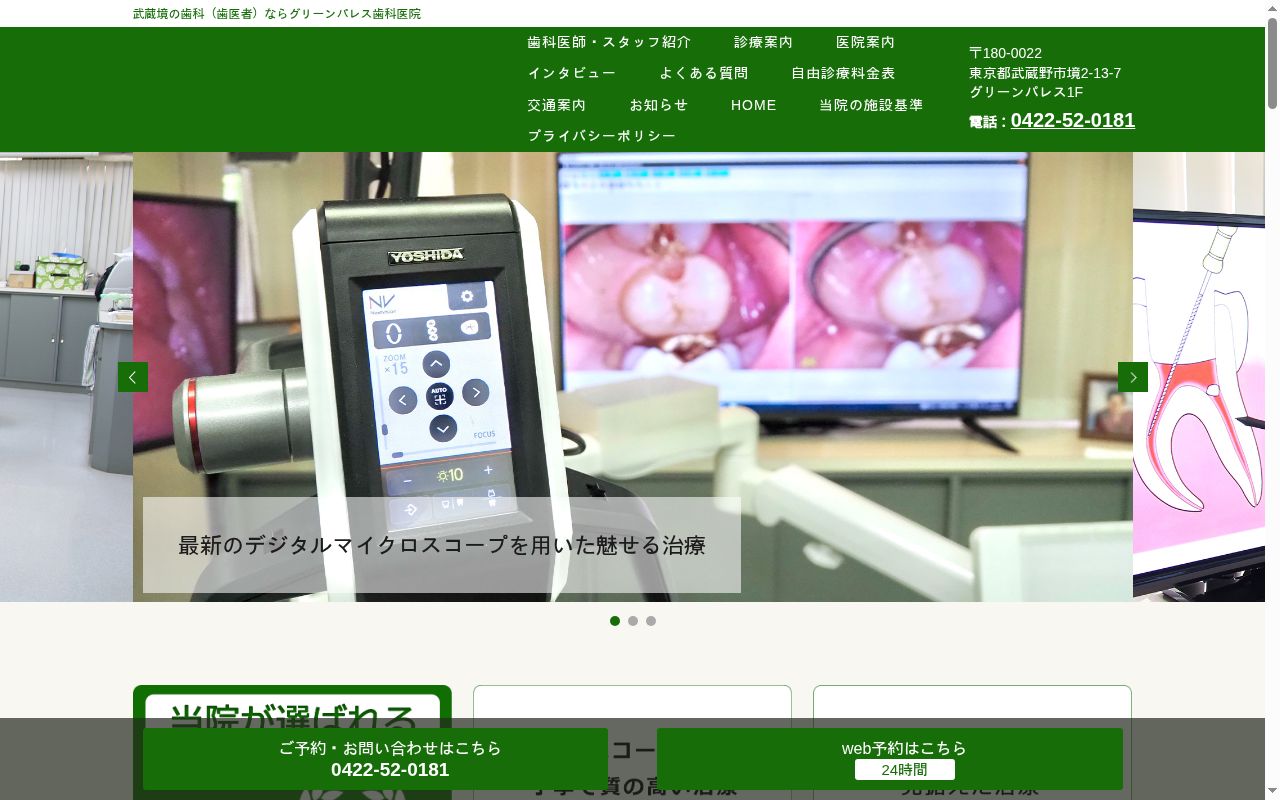 グリーンパレス歯科医院の公式サイトのスクリーンショット