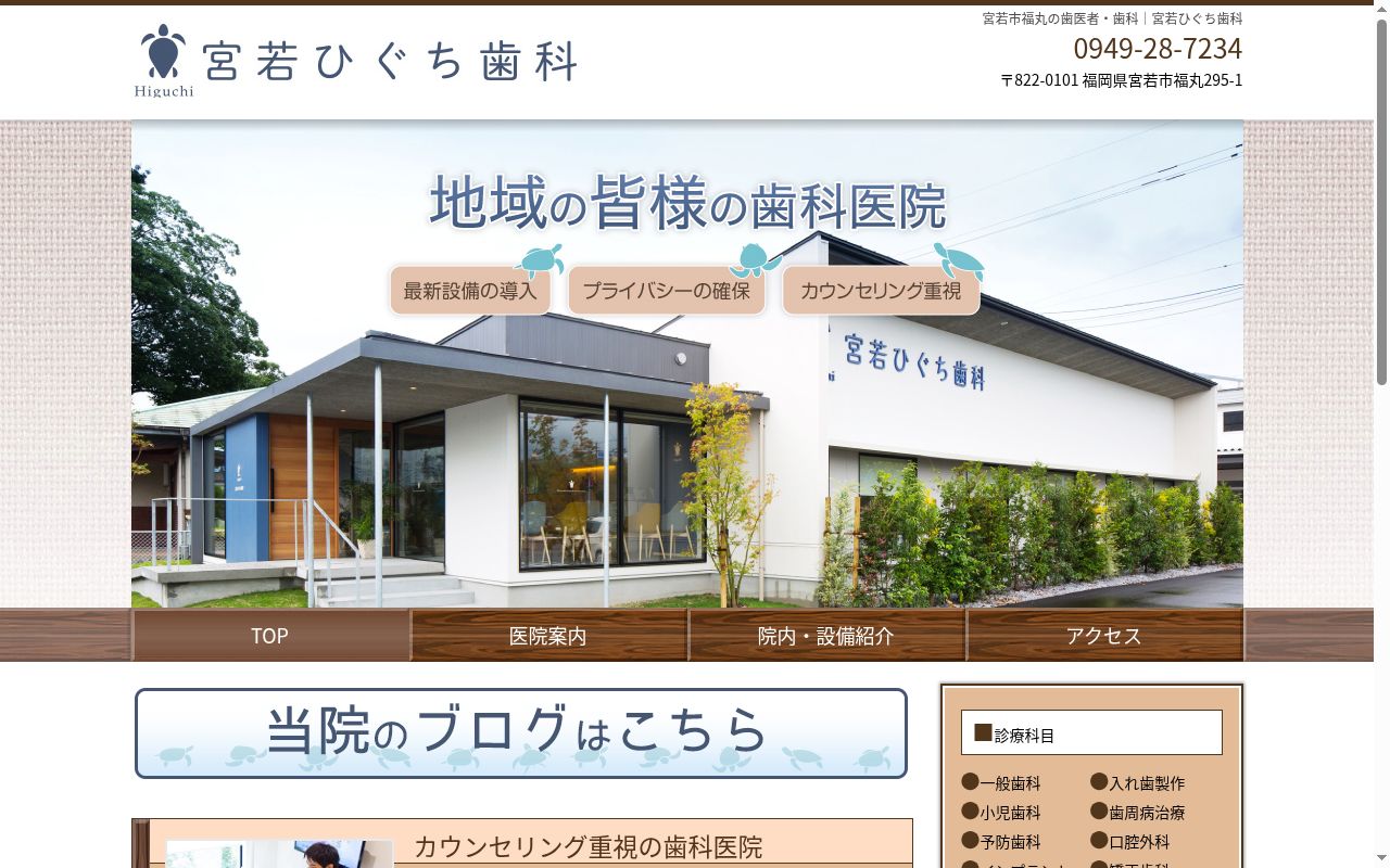宮若ひぐち歯科の公式サイトのスクリーンショット