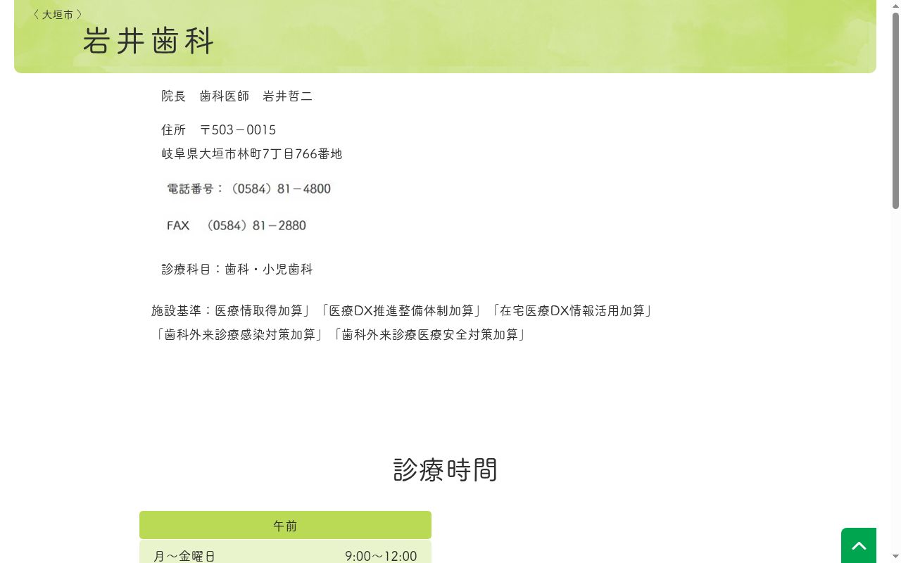 岩井歯科医院の公式サイトのスクリーンショット
