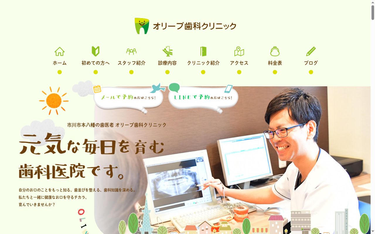 オリーブ歯科クリニックの公式サイトのスクリーンショット
