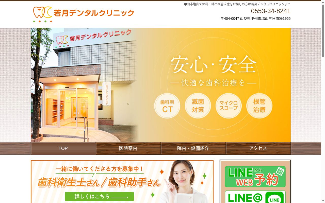 若月デンタルクリニックの公式サイトのスクリーンショット