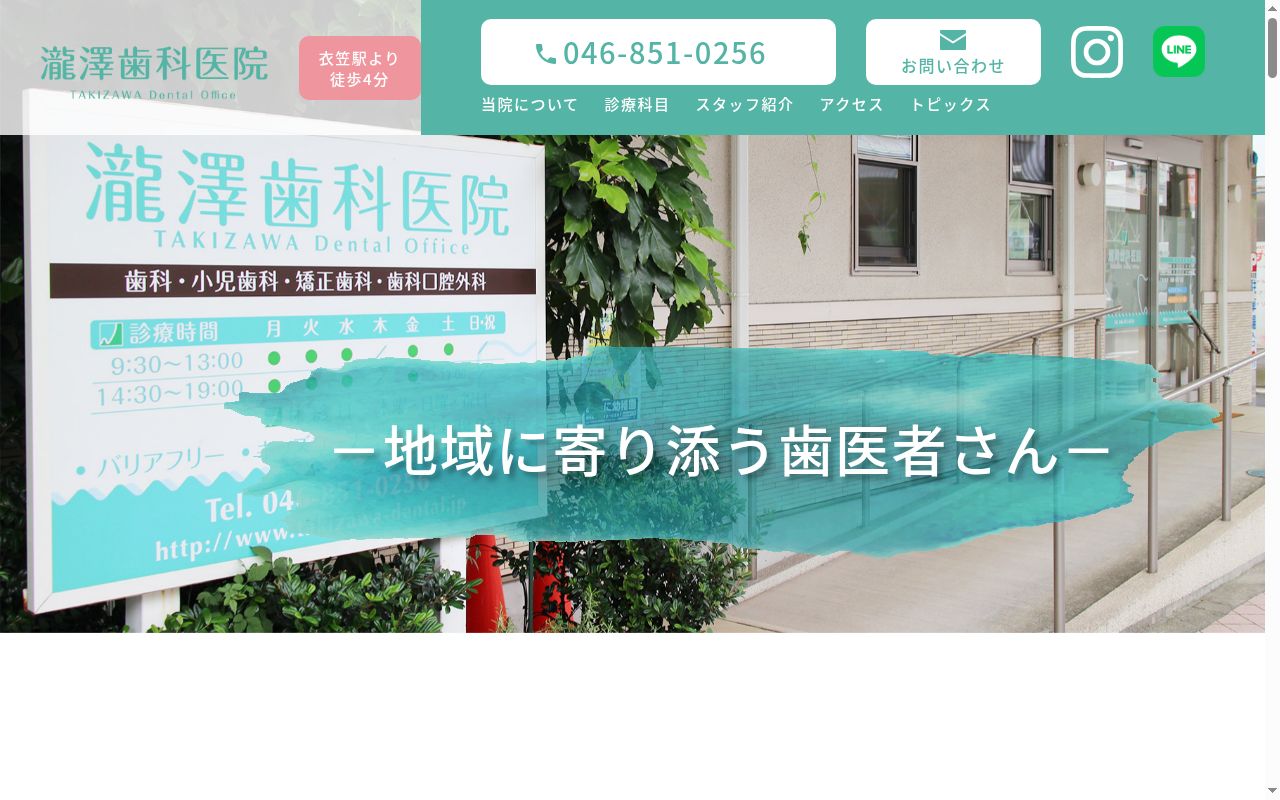 瀧澤歯科医院の公式サイトのスクリーンショット