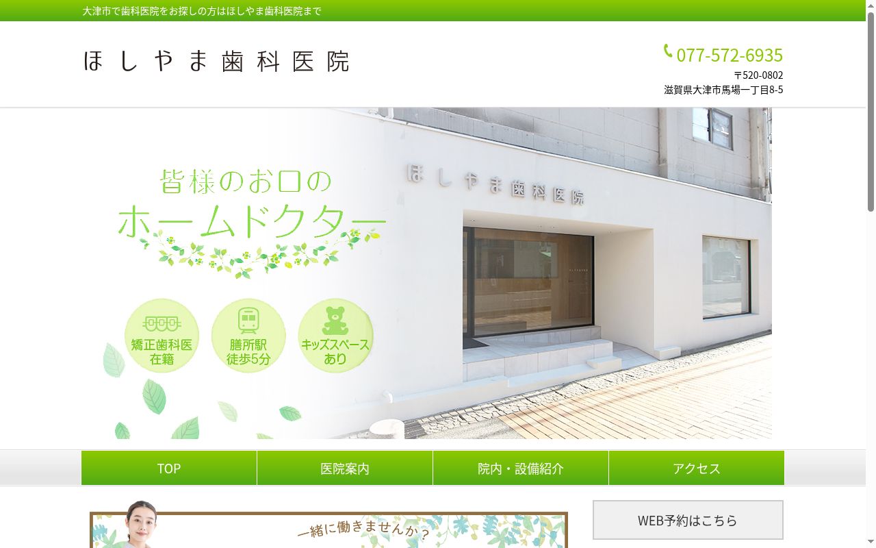ほしやま歯科医院の公式サイトのスクリーンショット
