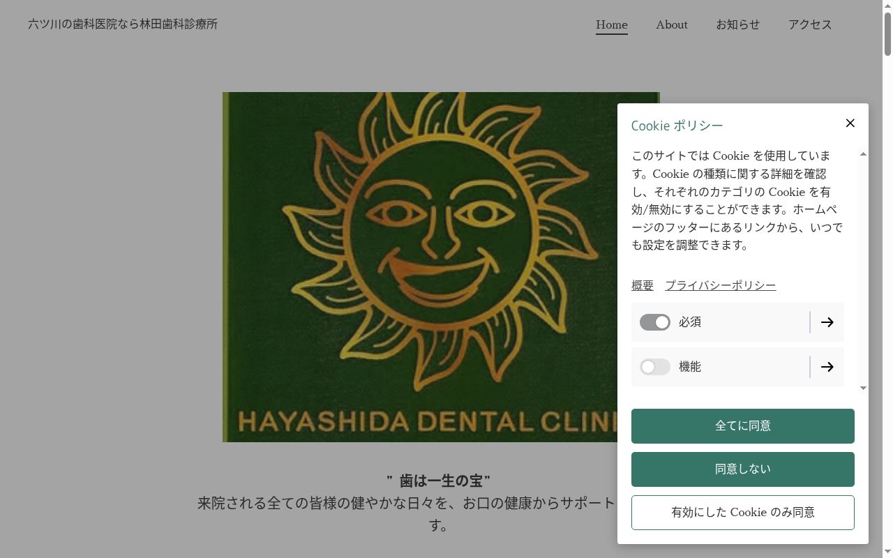 林田歯科診療所の公式サイトのスクリーンショット