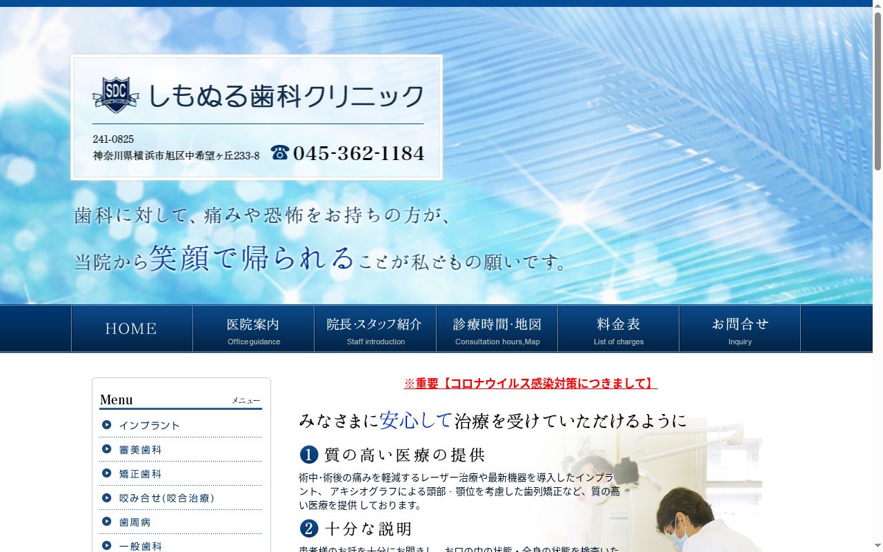 しもぬる歯科クリニックの公式サイトのスクリーンショット