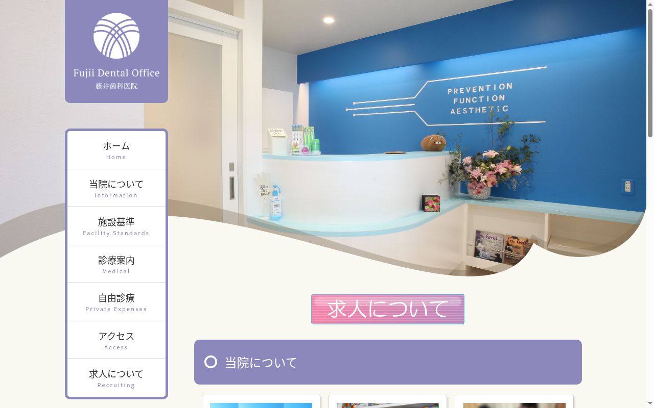医療法人晃明会　藤井歯科医院の公式サイトのスクリーンショット