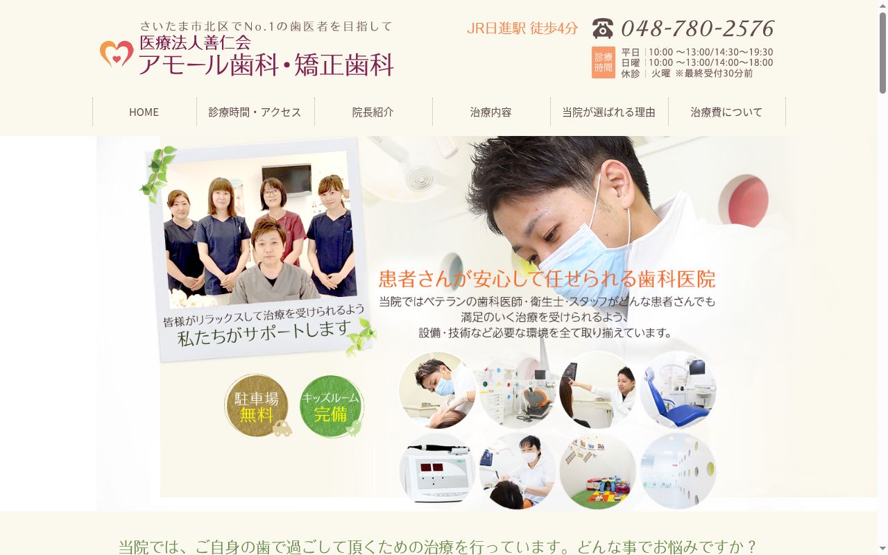 アモール歯科・矯正歯科の公式サイトのスクリーンショット