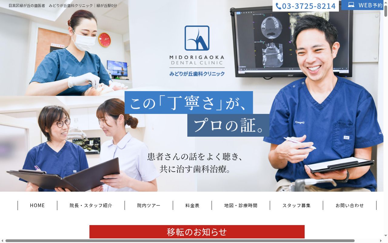 みどりが丘歯科クリニックの公式サイトのスクリーンショット