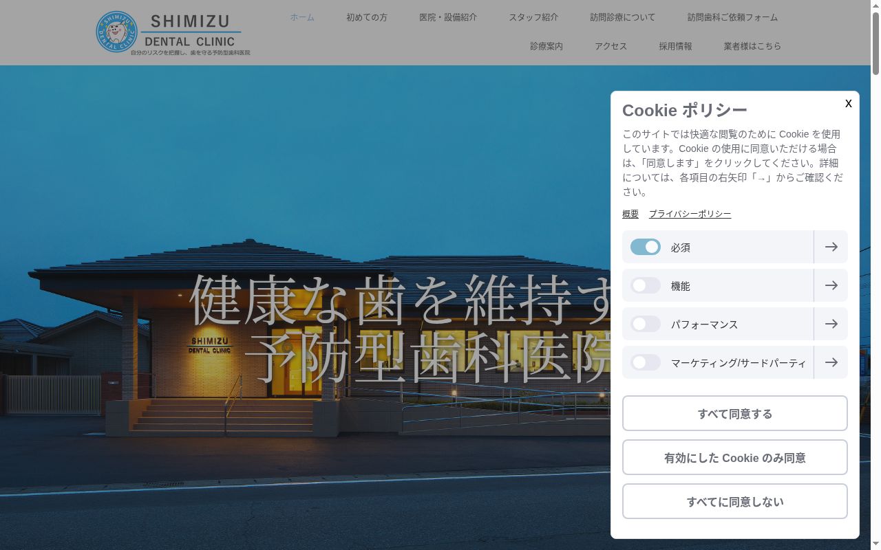 医療法人社団みこころ会 清水歯科クリニックの公式サイトのスクリーンショット
