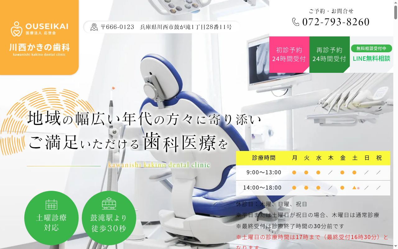 川西かきの歯科の公式サイトのスクリーンショット