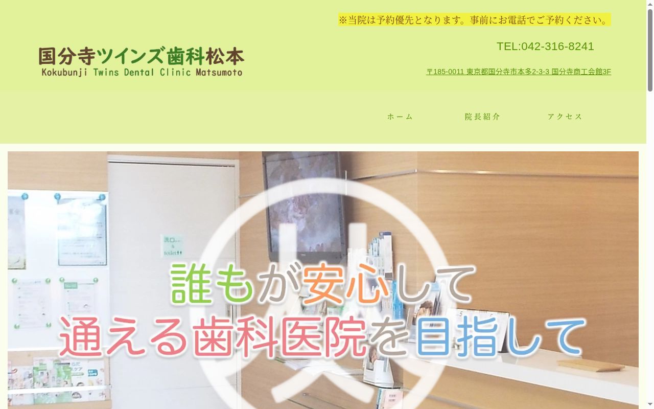 国分寺ツインズ歯科松本の公式サイトのスクリーンショット