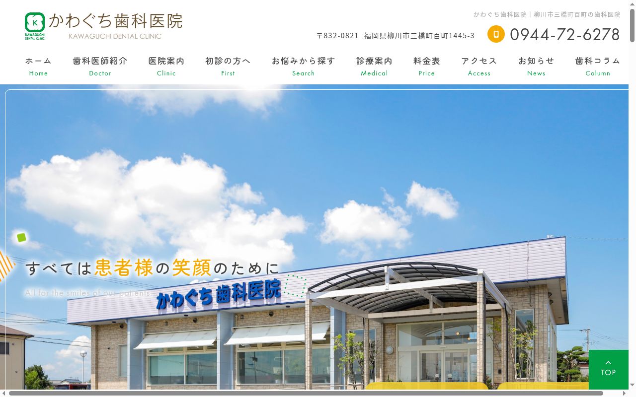 医療法人祐賢会 かわぐち歯科医院の公式サイトのスクリーンショット