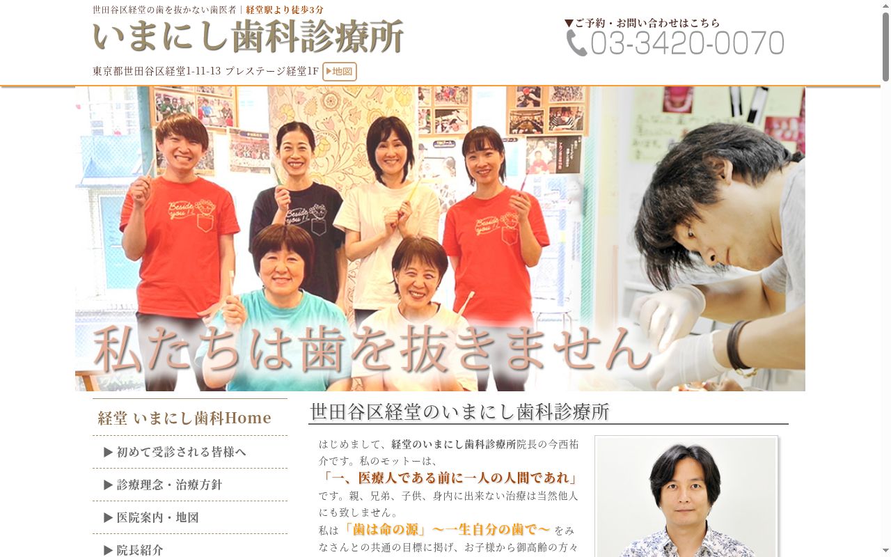 いまにし歯科診療所の公式サイトのスクリーンショット