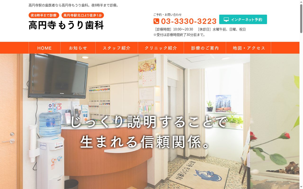 高円寺もうり歯科の公式サイトのスクリーンショット