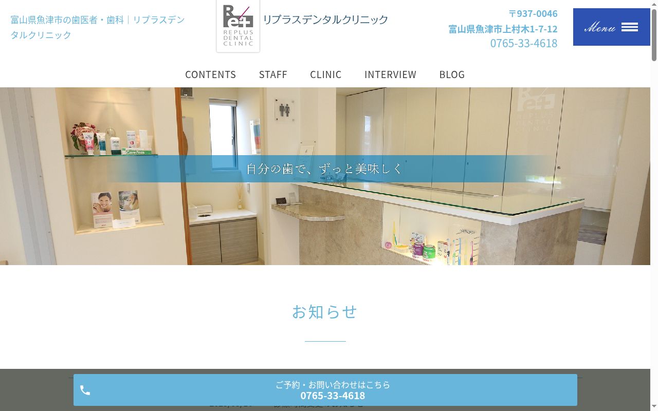 リプラスデンタルクリニックの公式サイトのスクリーンショット