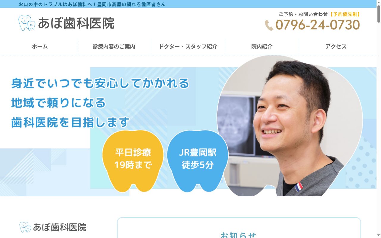 あぼ歯科医院の公式サイトのスクリーンショット