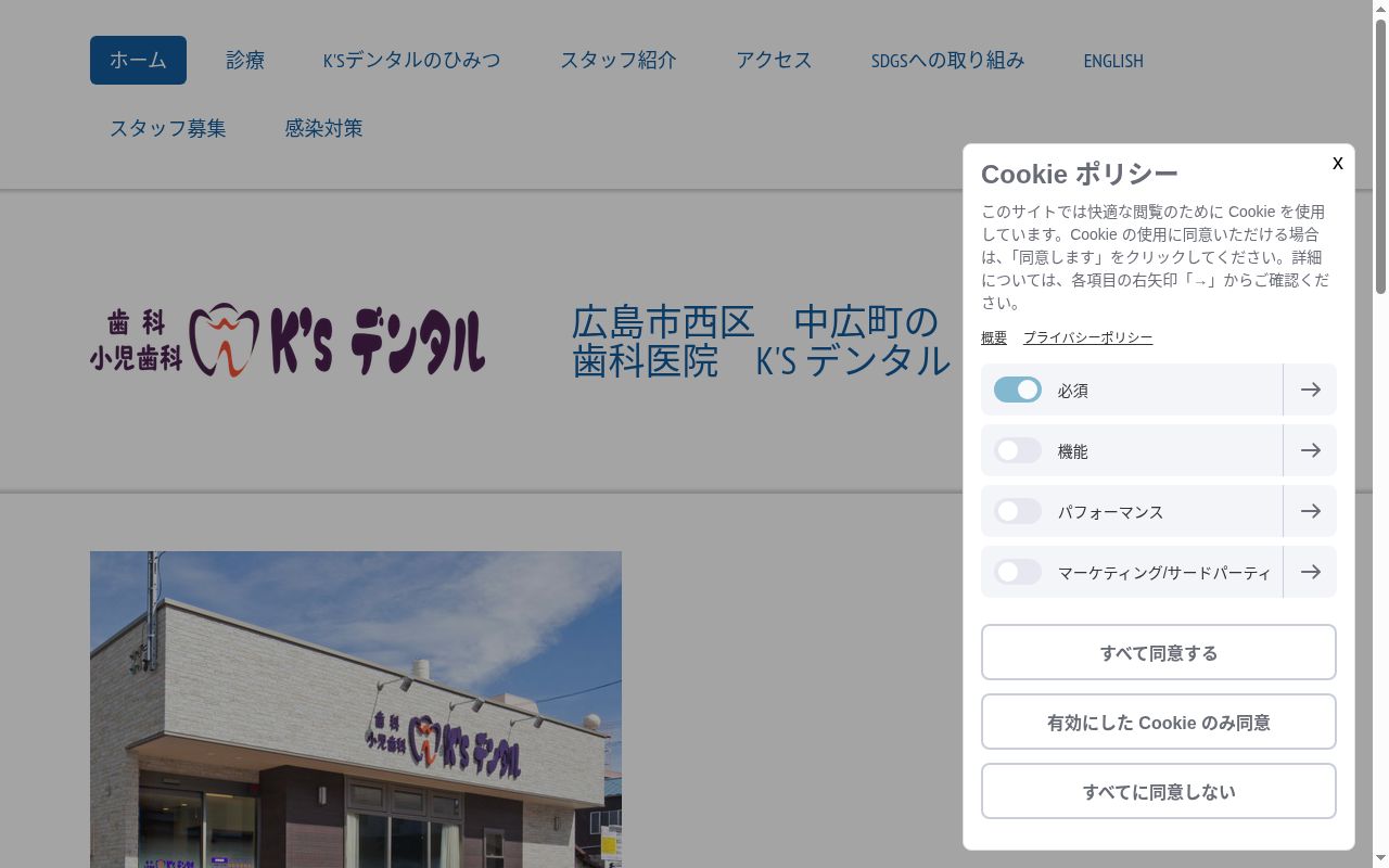 Ｋ’ｓデンタルの公式サイトのスクリーンショット