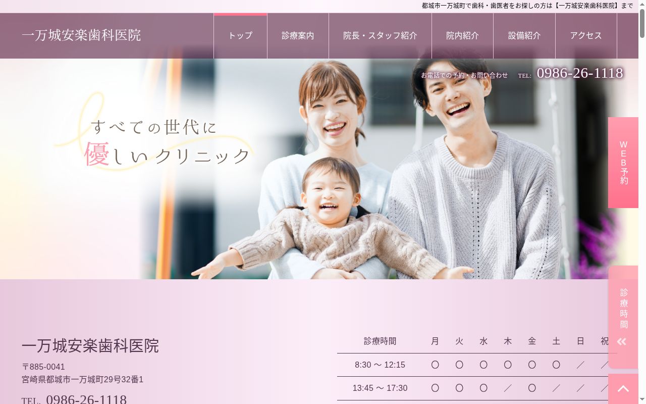 一万城安楽歯科医院の公式サイトのスクリーンショット