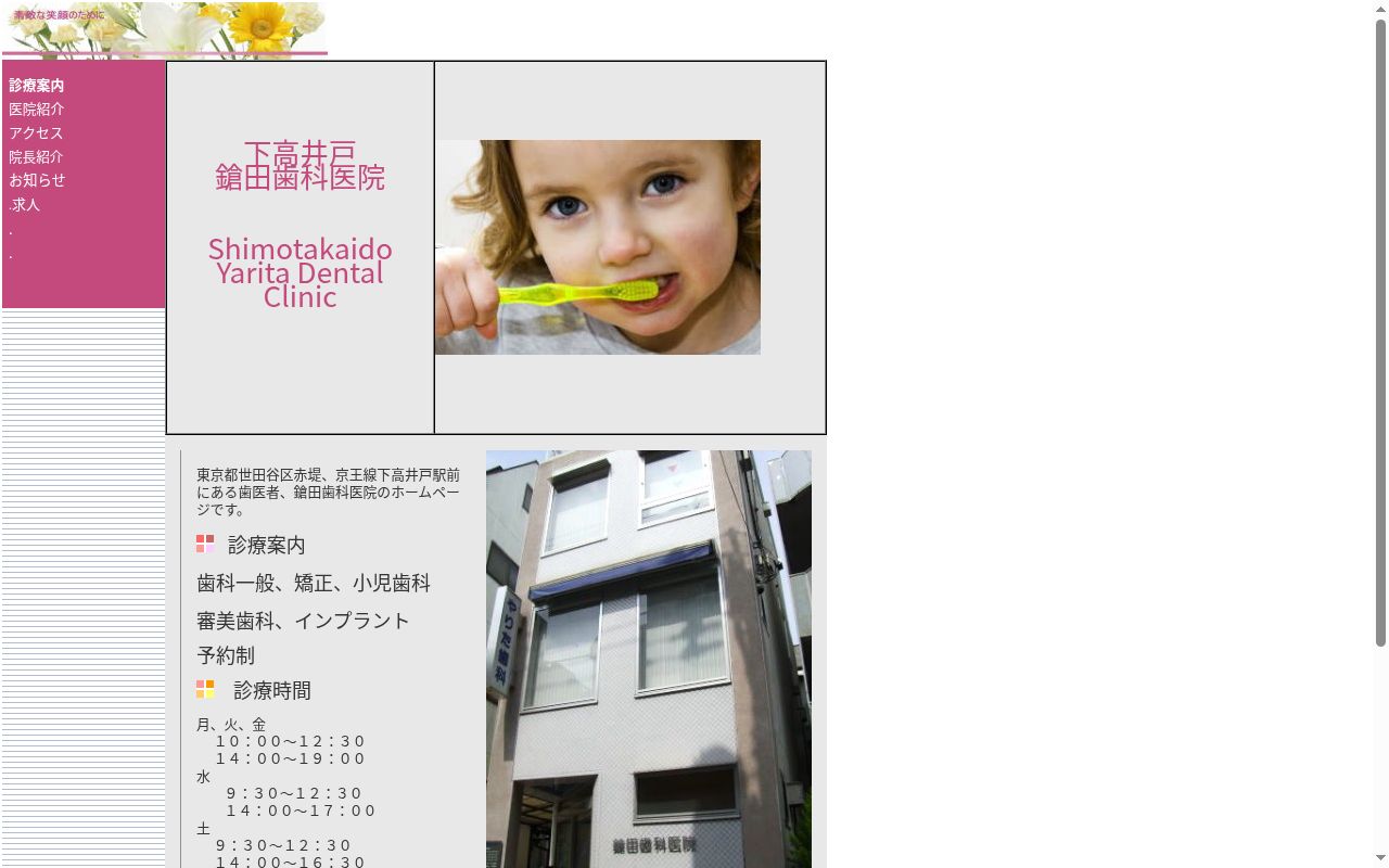 鎗田歯科医院の公式サイトのスクリーンショット