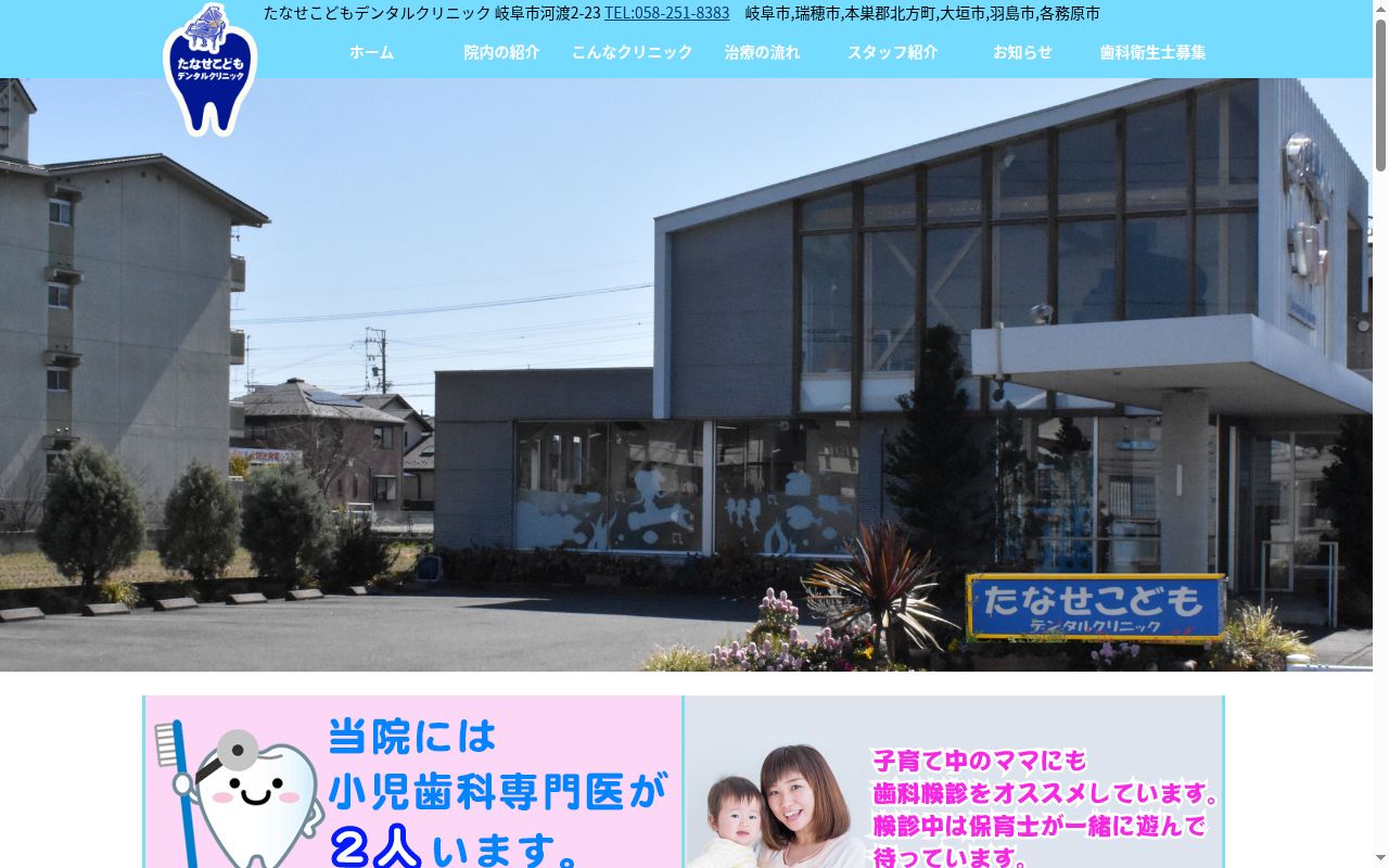 たなせこどもデンタルクリニックの公式サイトのスクリーンショット