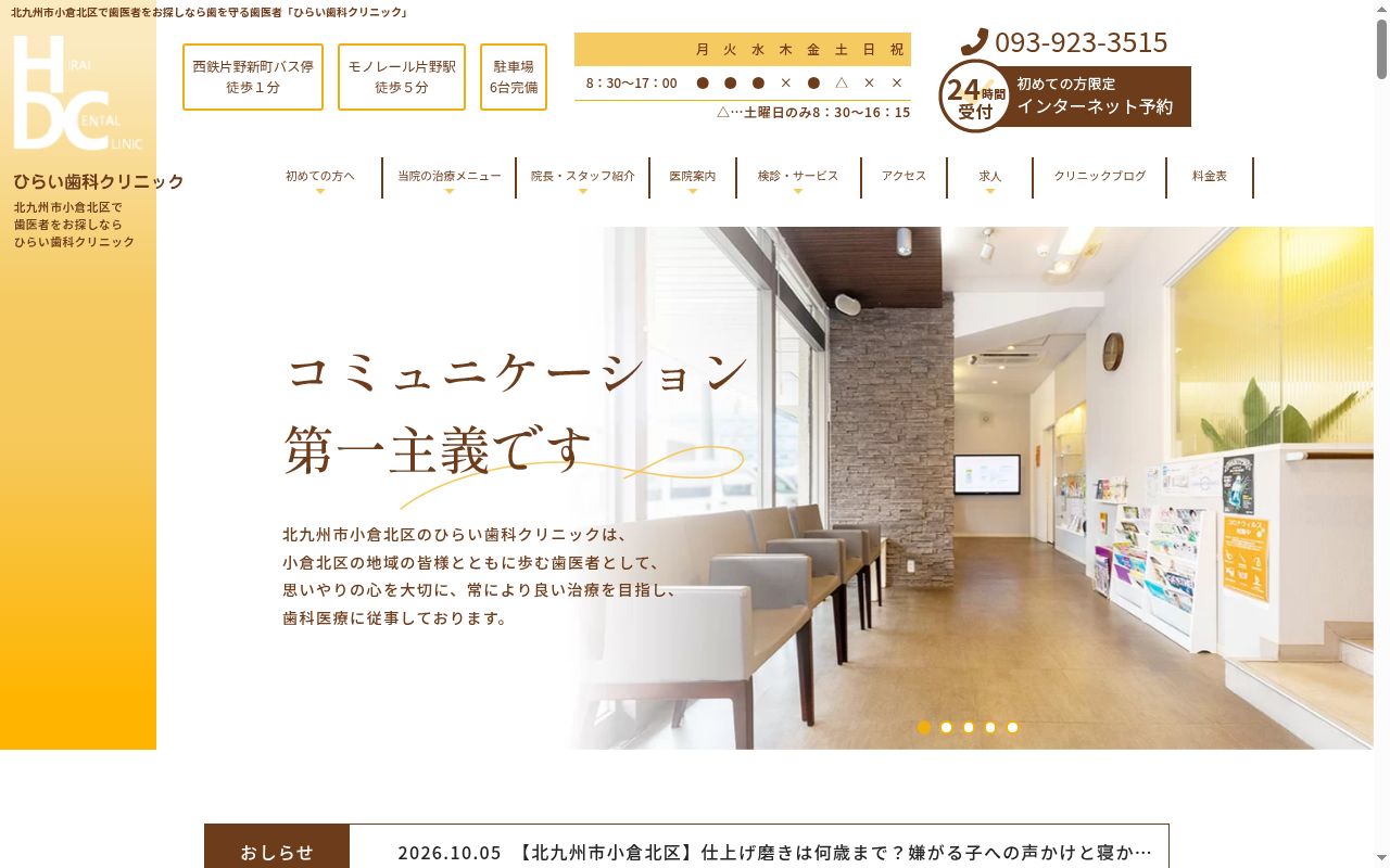 ひらい歯科クリニックの公式サイトのスクリーンショット