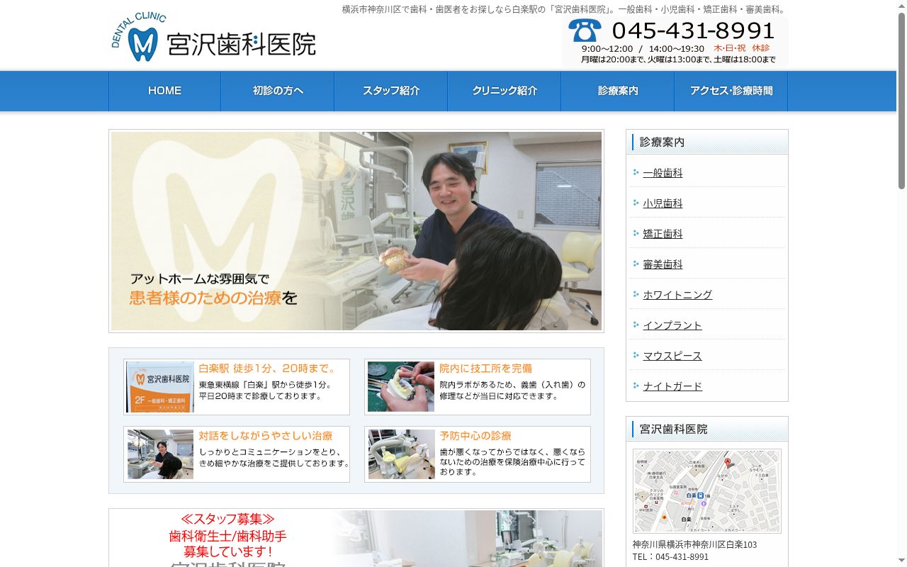 宮沢歯科医院の公式サイトのスクリーンショット