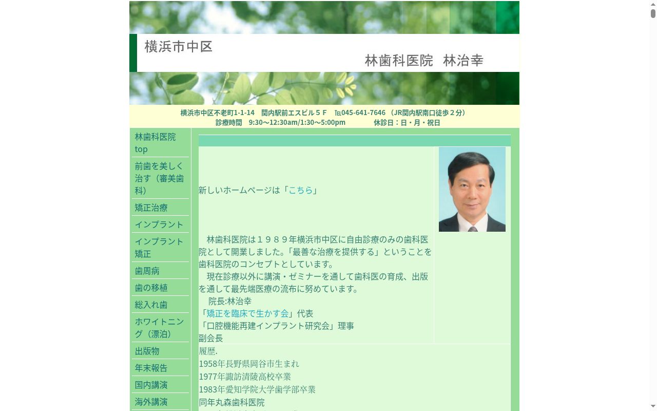 林歯科医院の公式サイトのスクリーンショット
