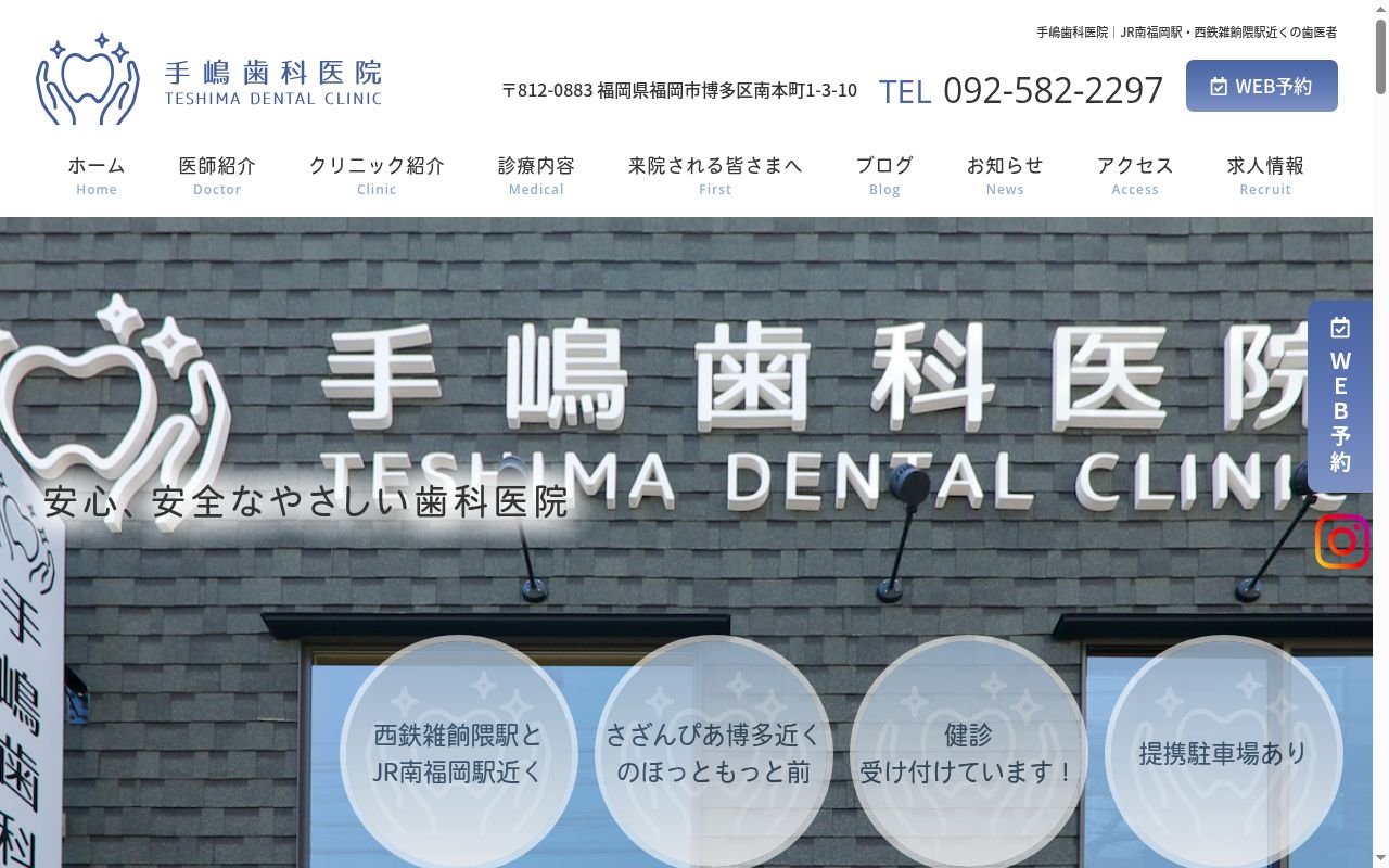 手嶋歯科医院の公式サイトのスクリーンショット