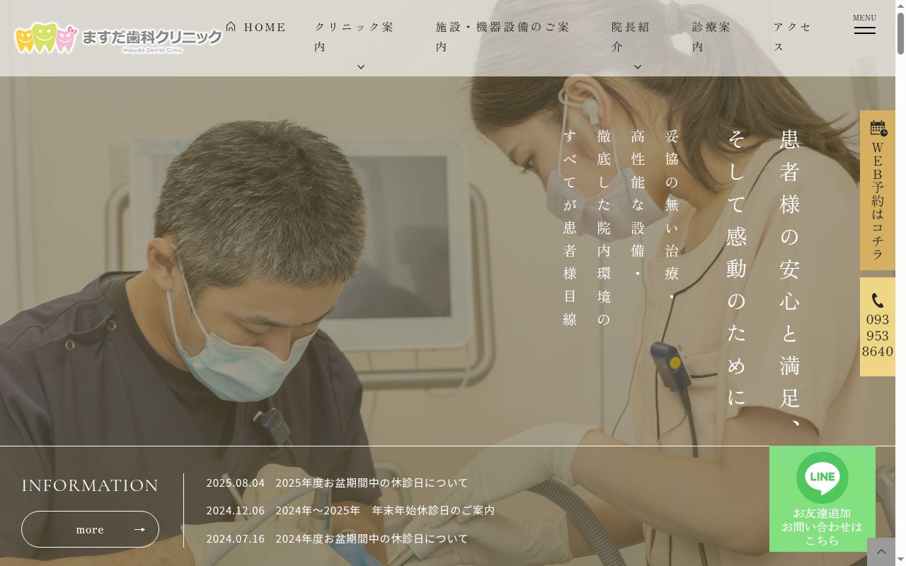ますだ歯科クリニックの公式サイトのスクリーンショット