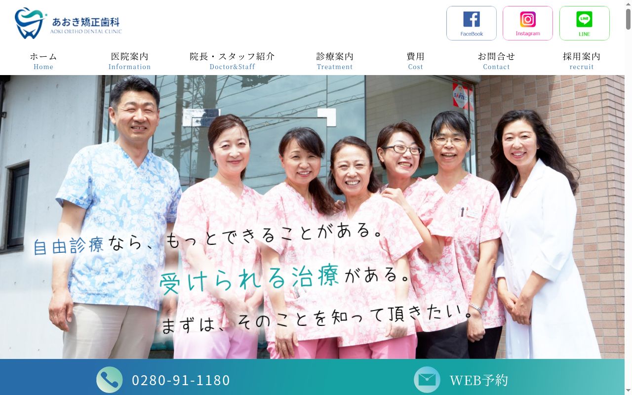あおき矯正歯科の公式サイトのスクリーンショット