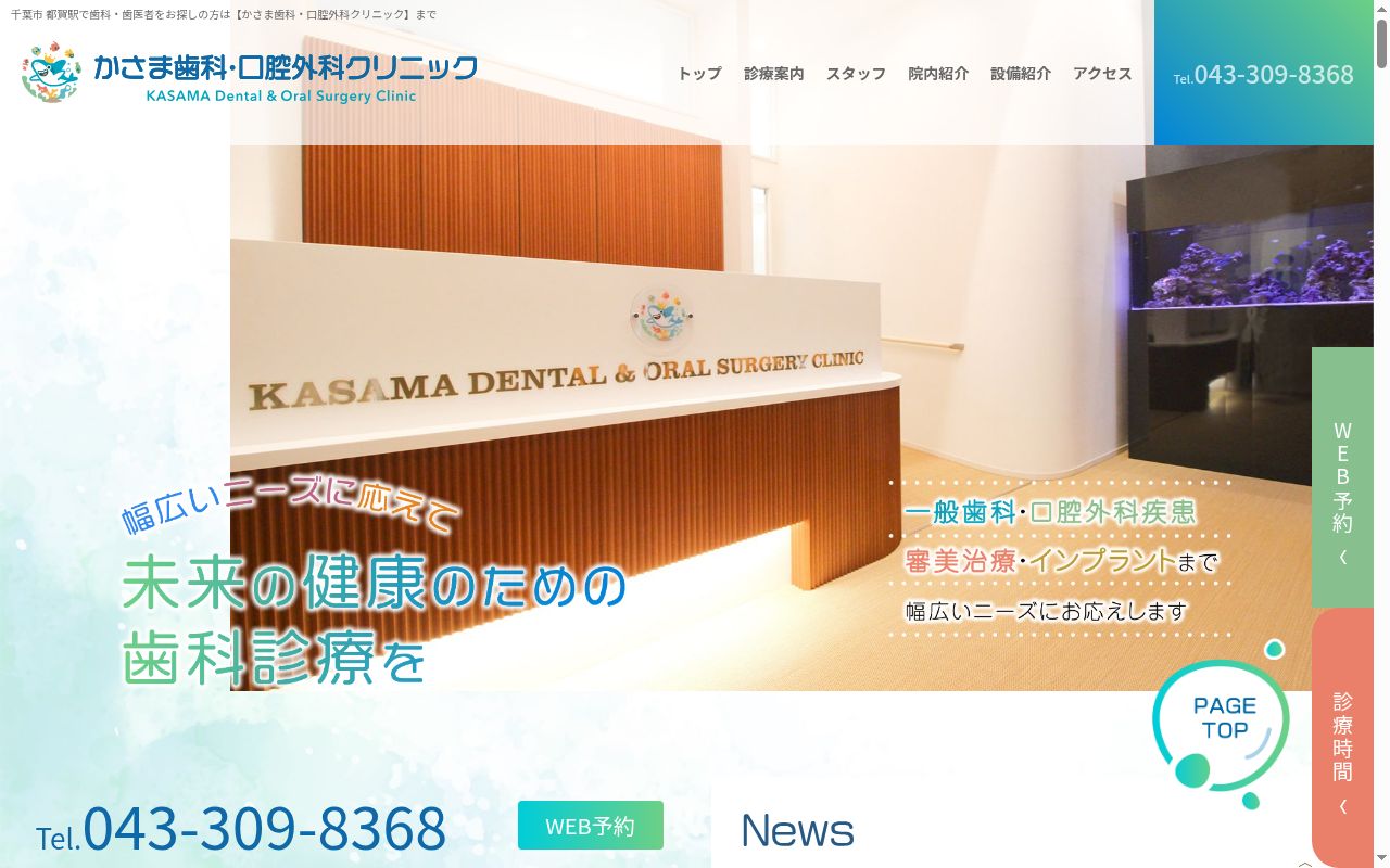 かさま歯科・口腔外科クリニックの公式サイトのスクリーンショット