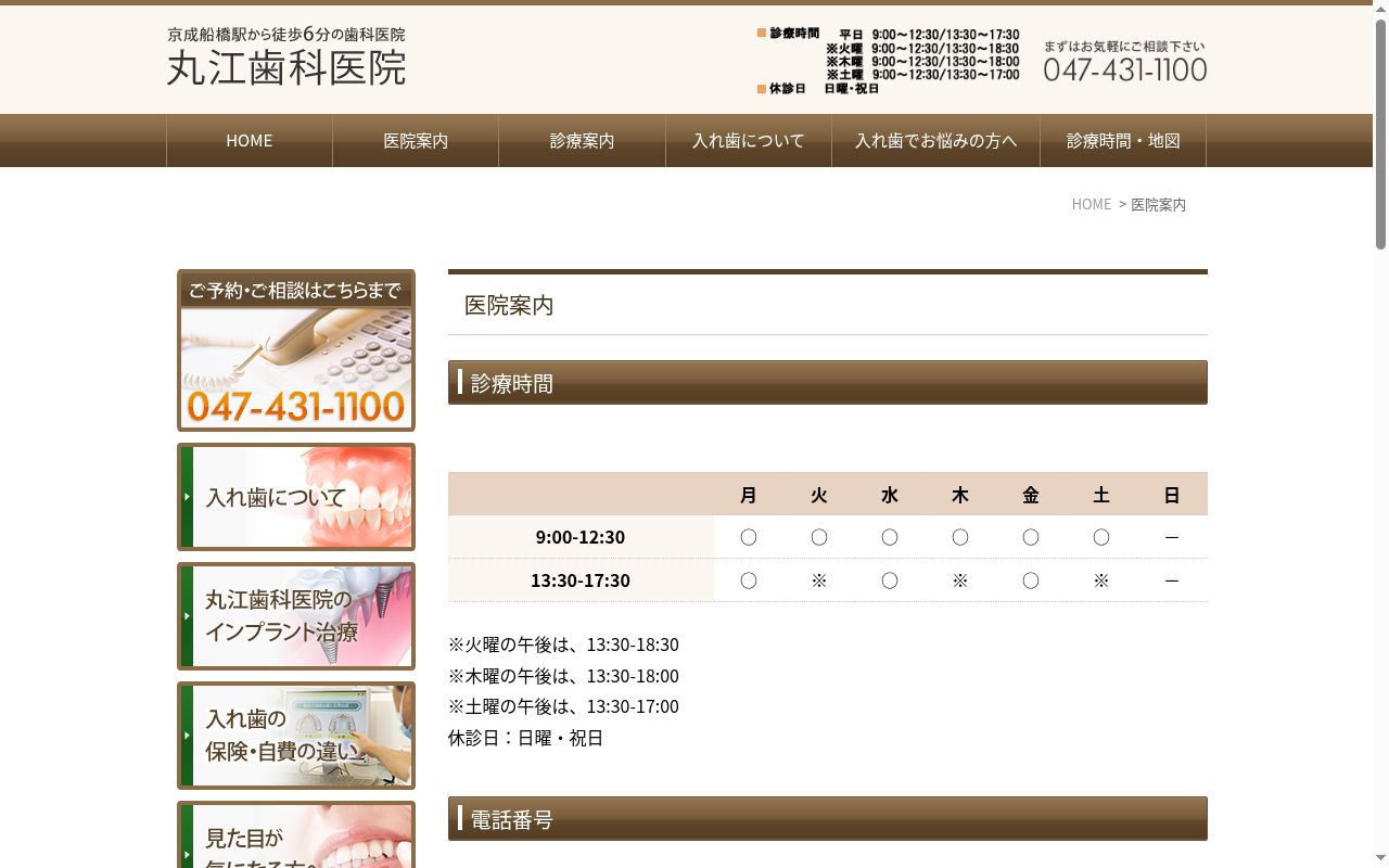丸江歯科医院の公式サイトのスクリーンショット
