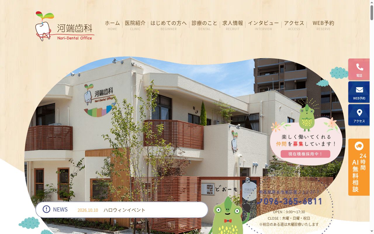 河端歯科Ｎｏｒｉ－Ｄｅｎｔａｌ　ｏｆｆｉｃｅの公式サイトのスクリーンショット