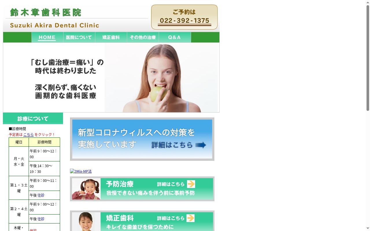 鈴木章歯科医院の公式サイトのスクリーンショット
