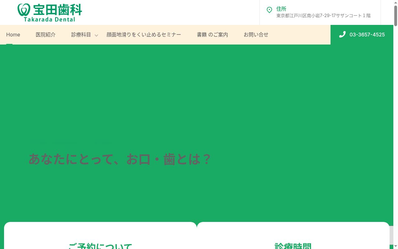 宝田歯科の公式サイトのスクリーンショット