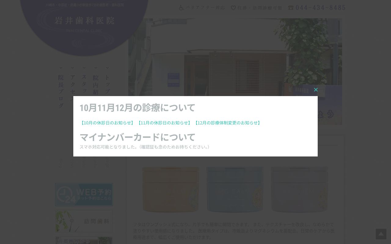 岩井歯科医院の公式サイトのスクリーンショット