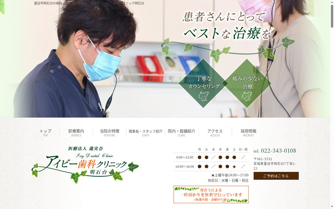 アイビー歯科クリニック明石台の公式サイトのスクリーンショット
