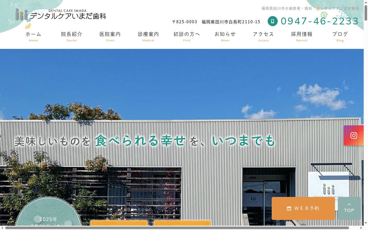 デンタルケアいまだ歯科の公式サイトのスクリーンショット