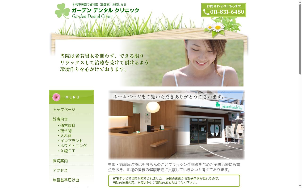 ガーデンデンタルクリニックの公式サイトのスクリーンショット