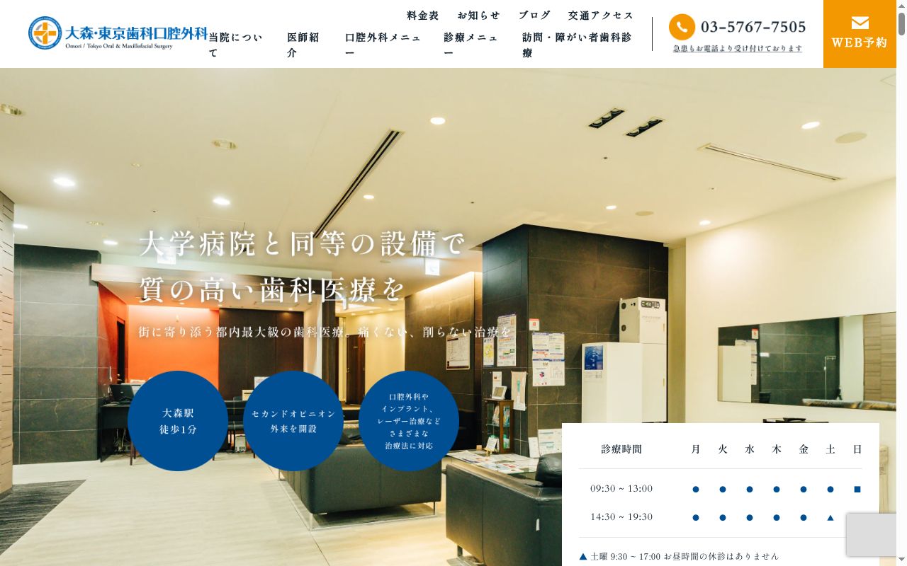 医療法人社団創新会 大森・東京歯科口腔外科の公式サイトのスクリーンショット