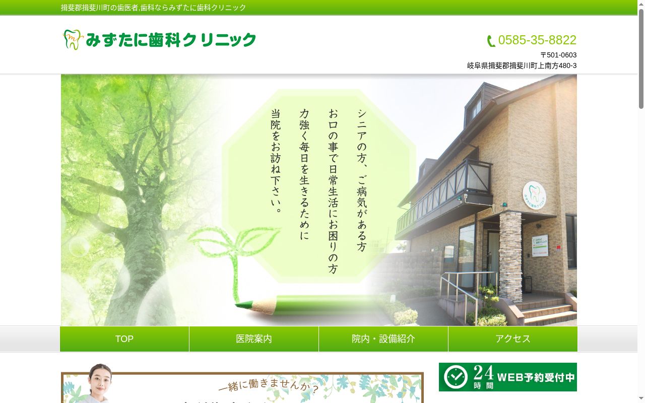 みずたに歯科クリニックの公式サイトのスクリーンショット