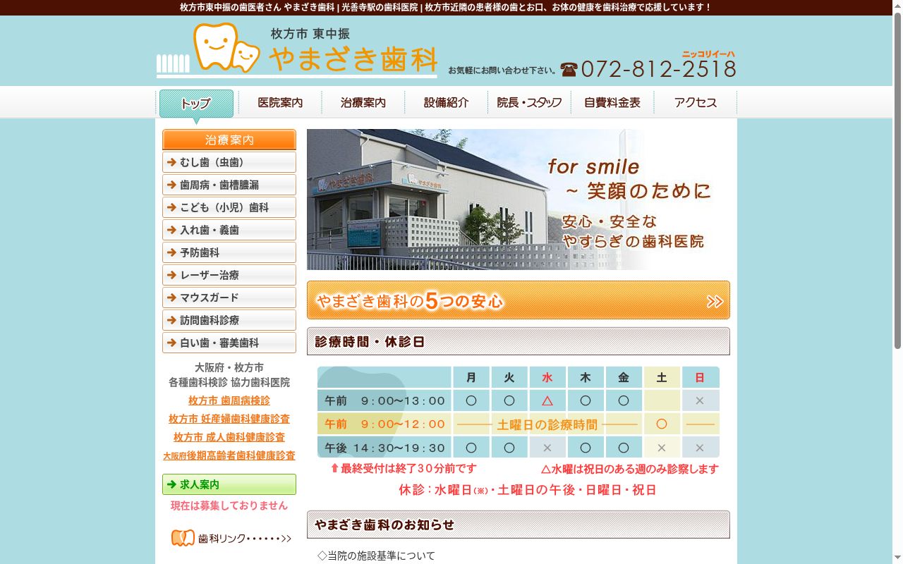 やまざき歯科の公式サイトのスクリーンショット