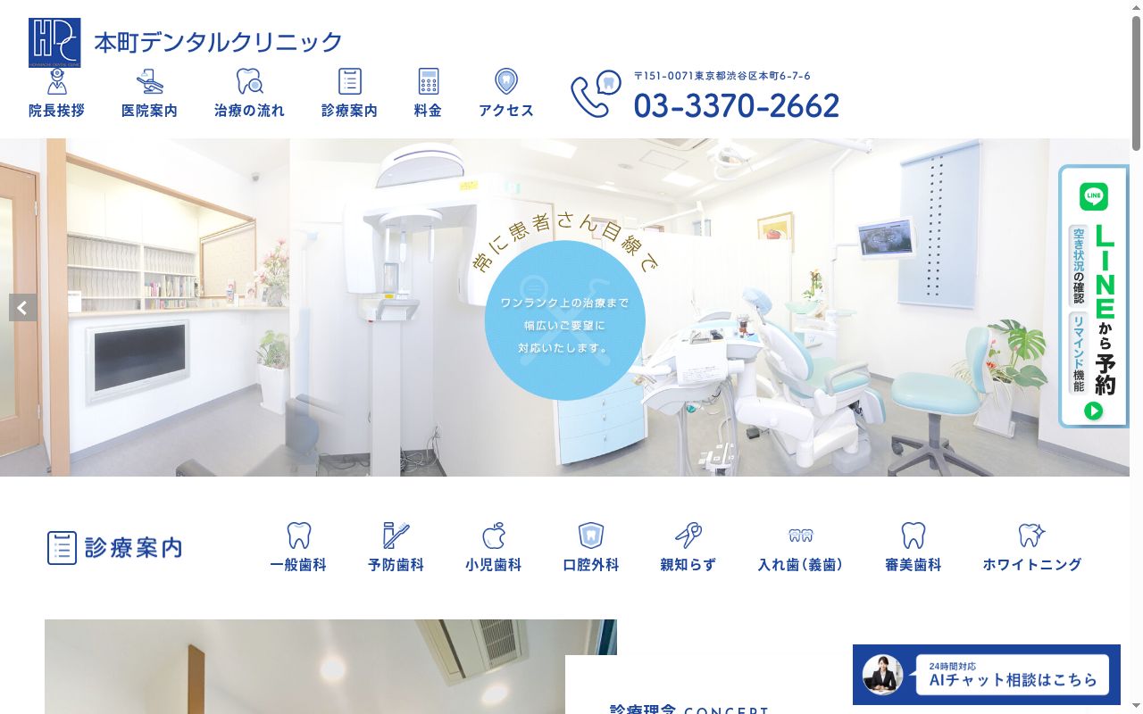 本町デンタルクリニックの公式サイトのスクリーンショット