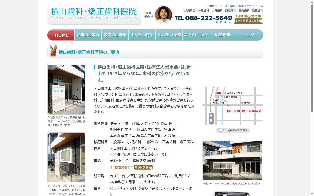 医療法人碧水会横山歯科医院の公式サイトのスクリーンショット