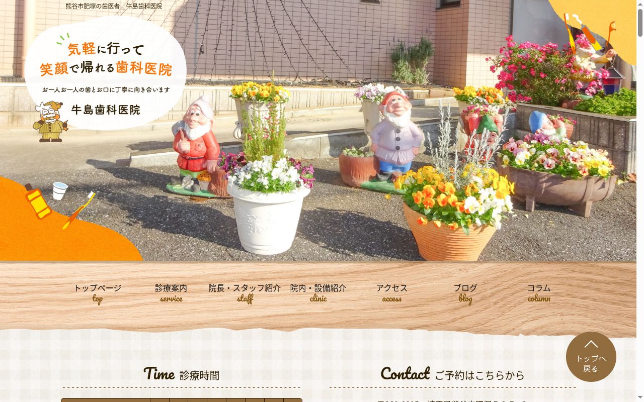 (医)社団翔雄会牛島歯科医院の公式サイトのスクリーンショット