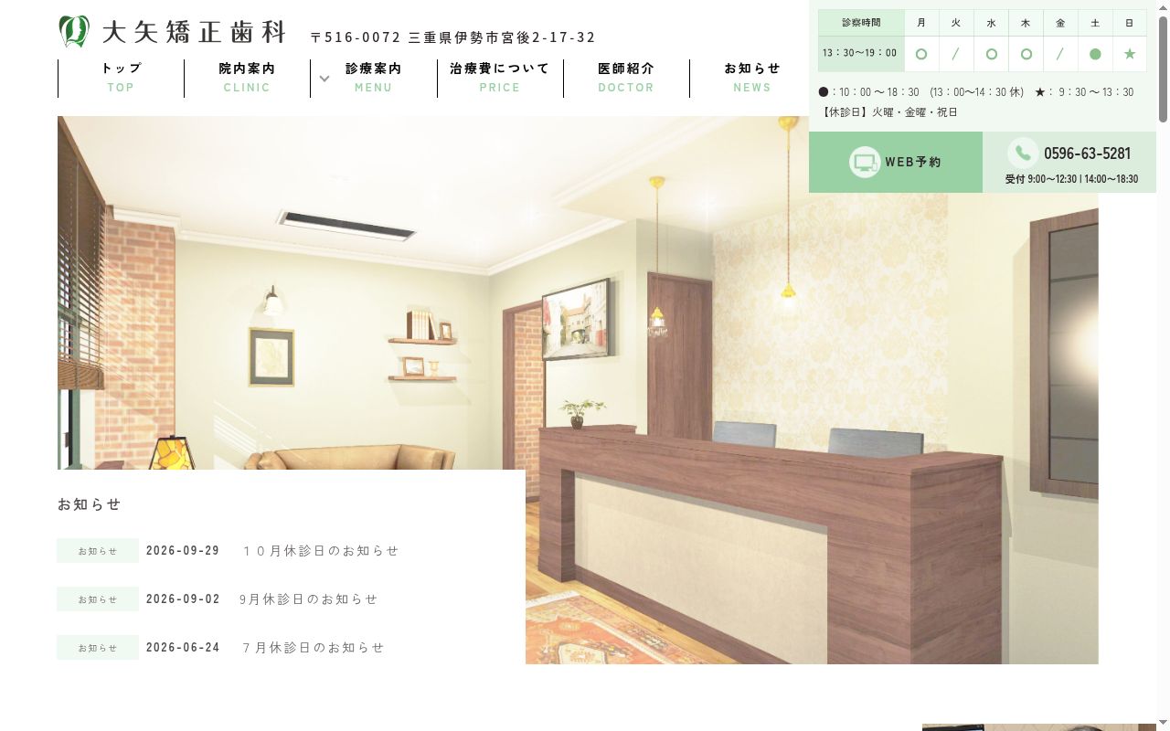 大矢矯正歯科の公式サイトのスクリーンショット